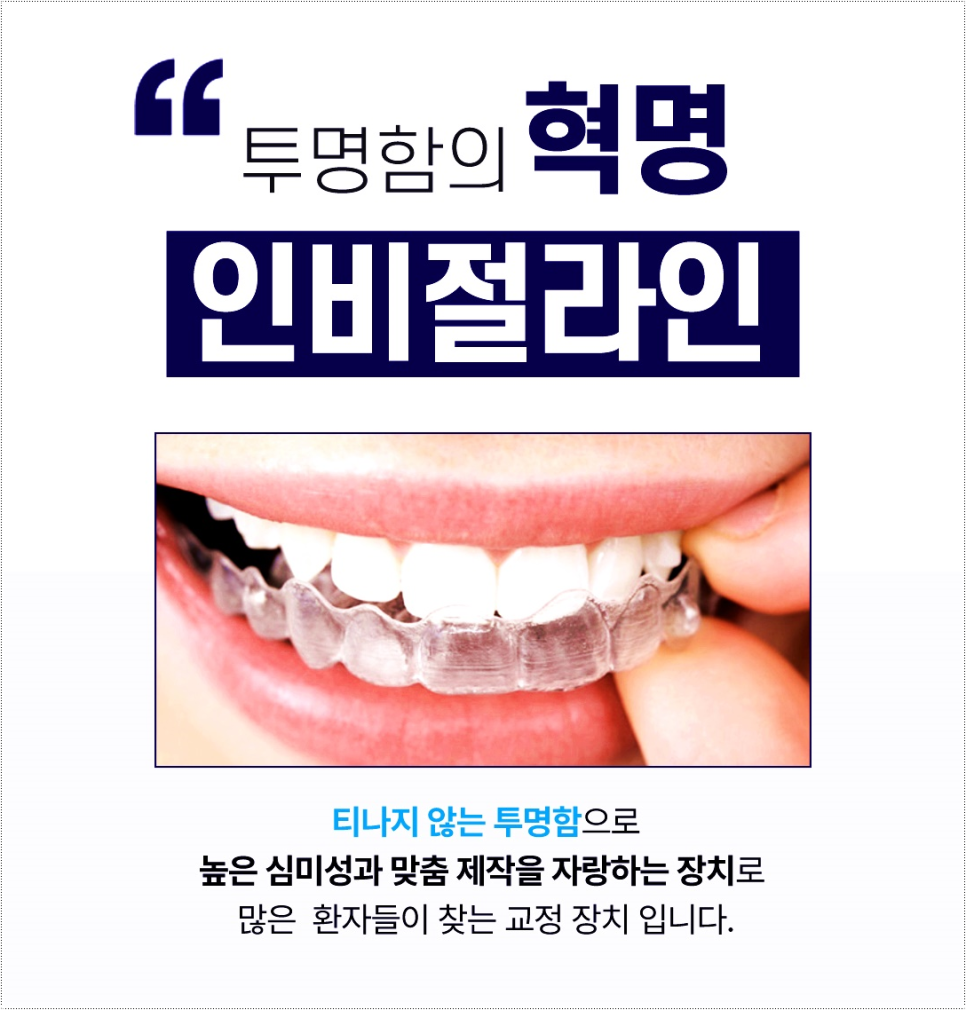 을지로입구역치과에서 알려드리는 인비절라인의 모든 것 관련 이미지 4