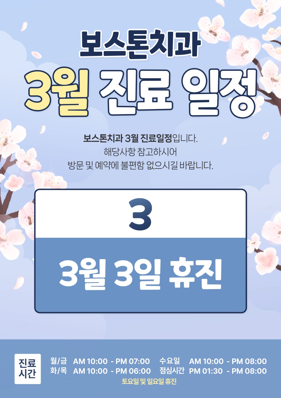 3월 진료 일정 관련 이미지 1