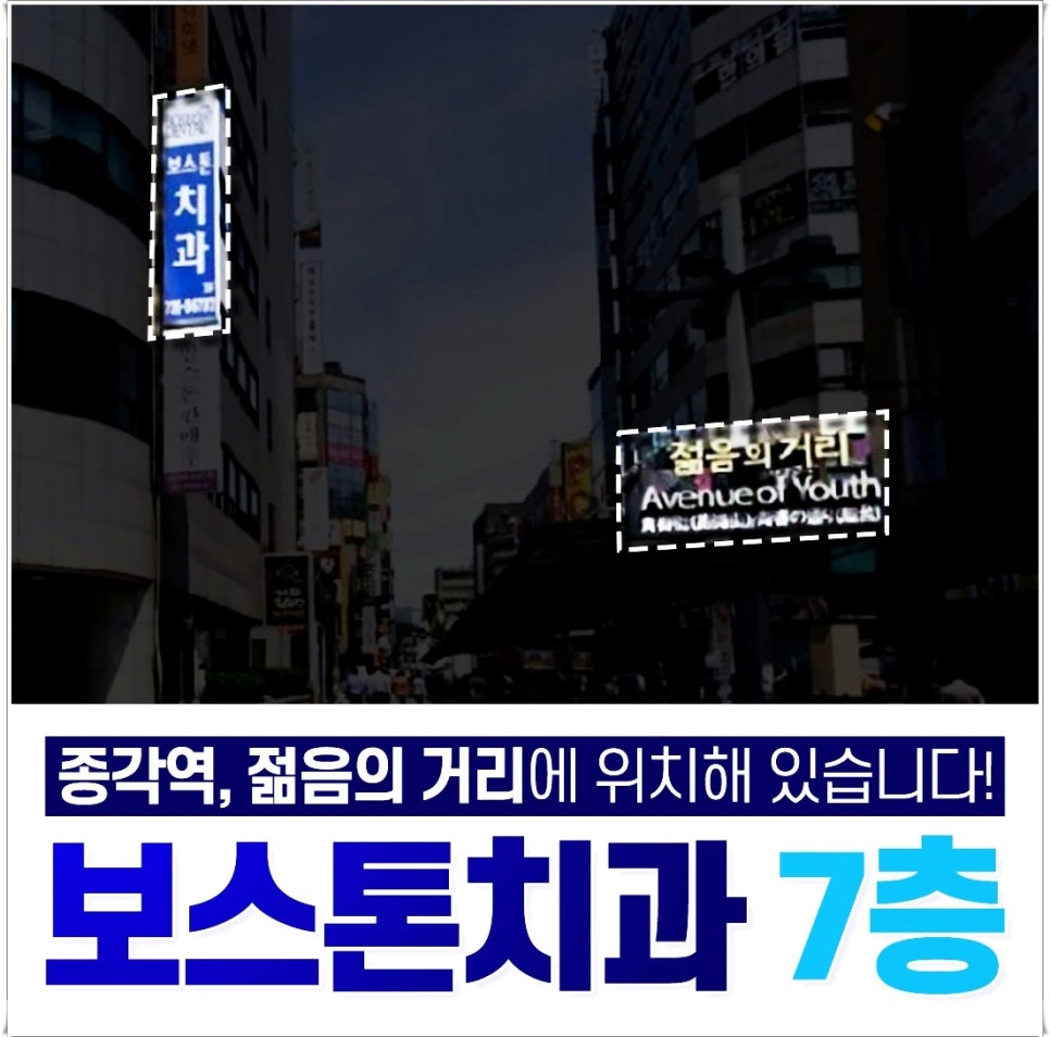 명동치과 치아가 욱씬욱씬 아프신가요? 관련 이미지 1