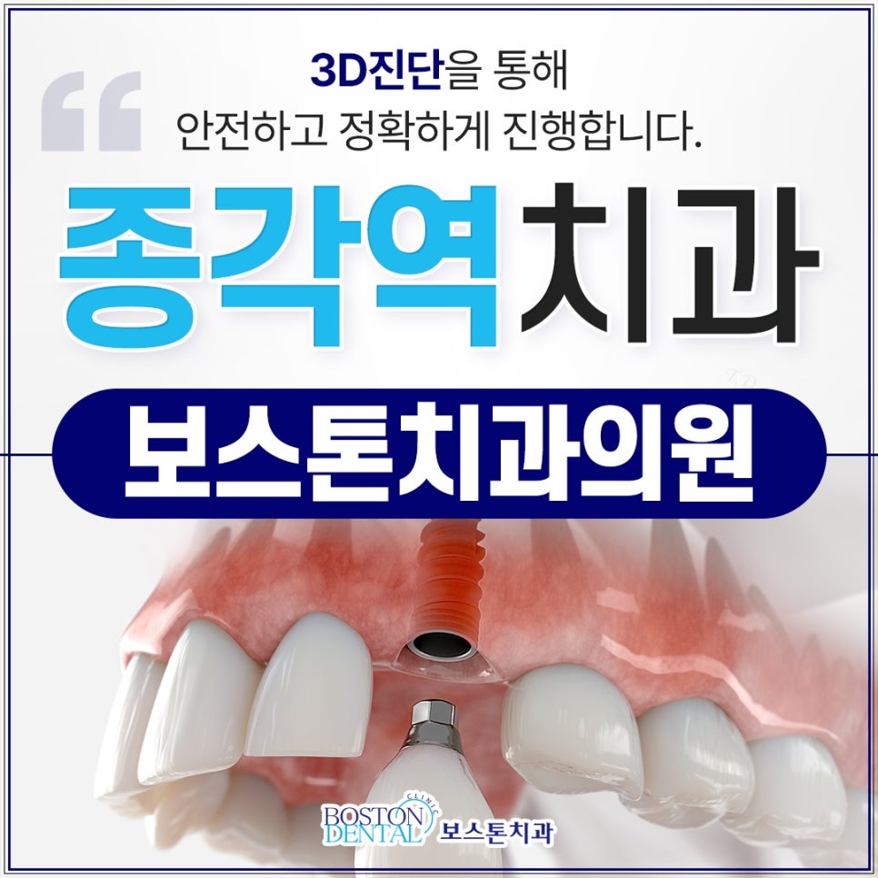 종각역치과 임플란트가 필요한 이유 관련 이미지 1