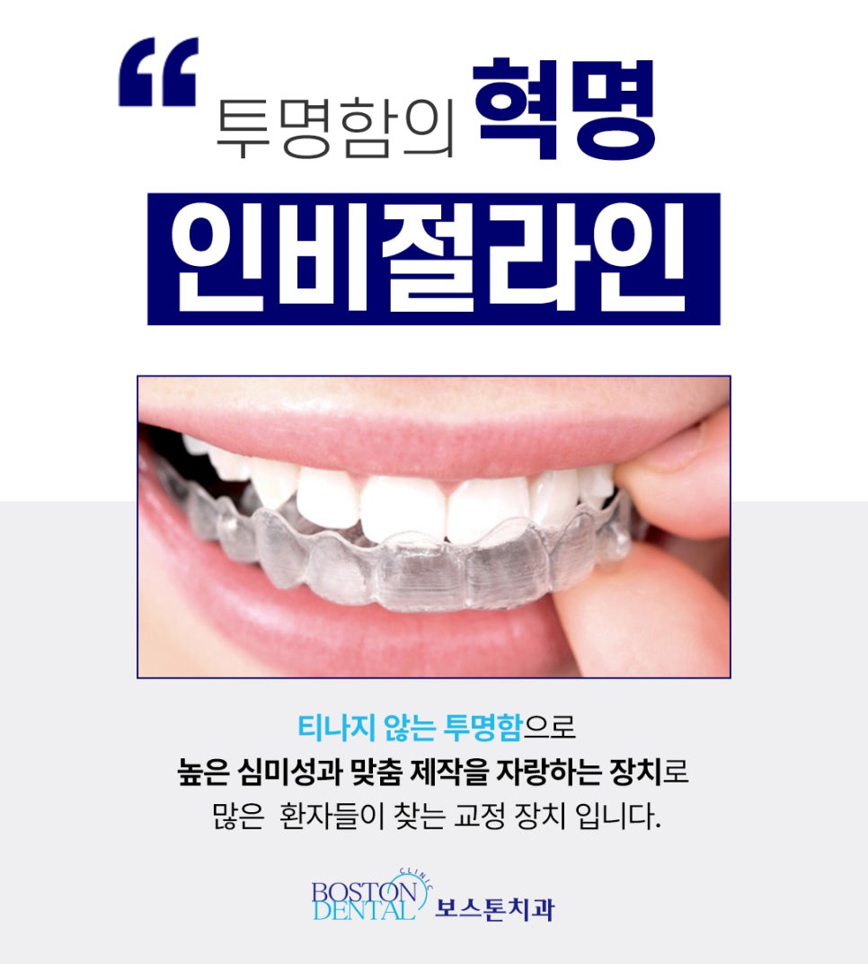 종로구치과, 불편감 줄인 인비절라인 치료를 관련 이미지 3