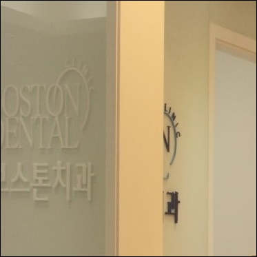 광화문역치과 상실한 치아 바로 해결을 해줘야 하는 이유 관련 이미지 16