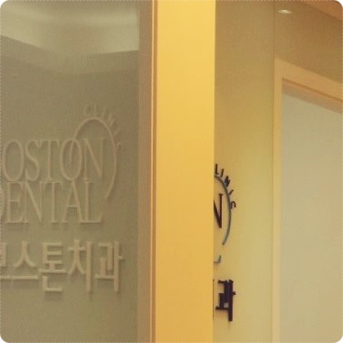 종각치과 임플란트 궁금한 점들 모아서 관련 이미지 20