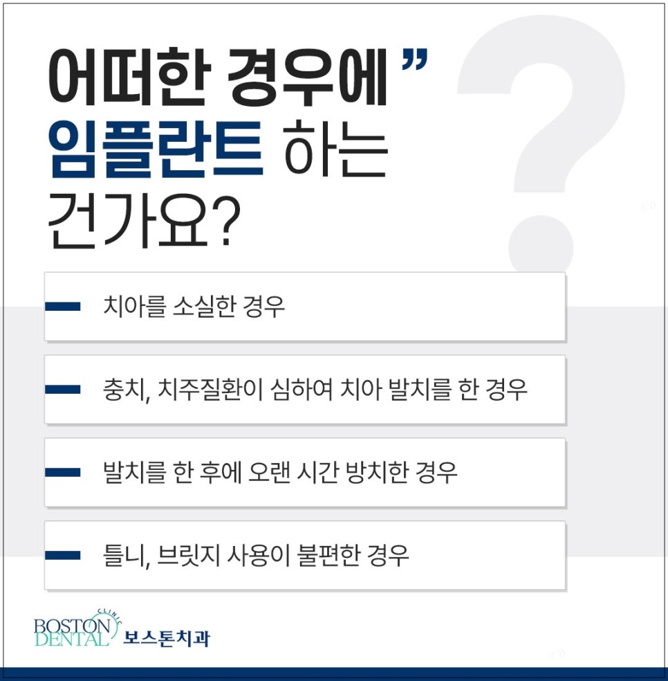 명동치과 임플란트 시술 전 어떤 것이 걱정되시나요? 관련 이미지 2
