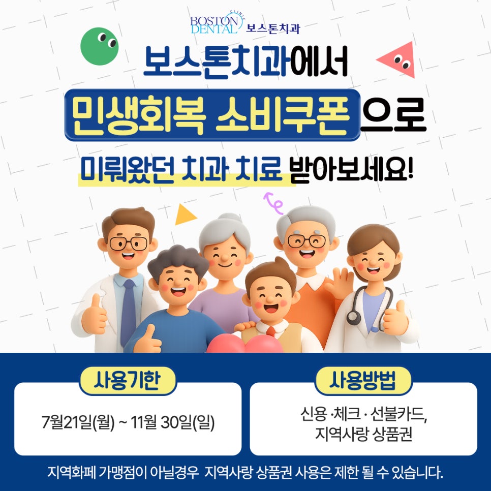 민생회복 소비쿠폰 안내 드립니다^^ 관련 이미지 1