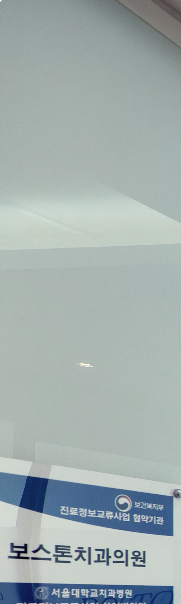 명동치과 튼튼하면서 안전하게! 관련 이미지 20