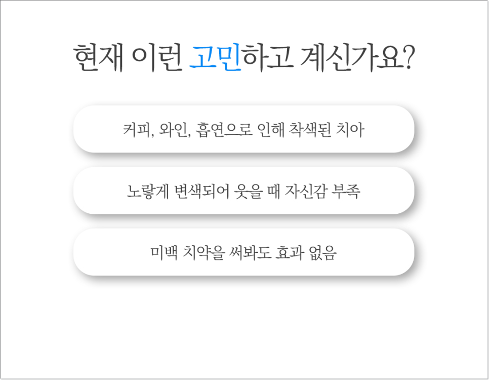 을지로치과 치아미백 후 관리 잘하고 계신가요? 관련 이미지 6