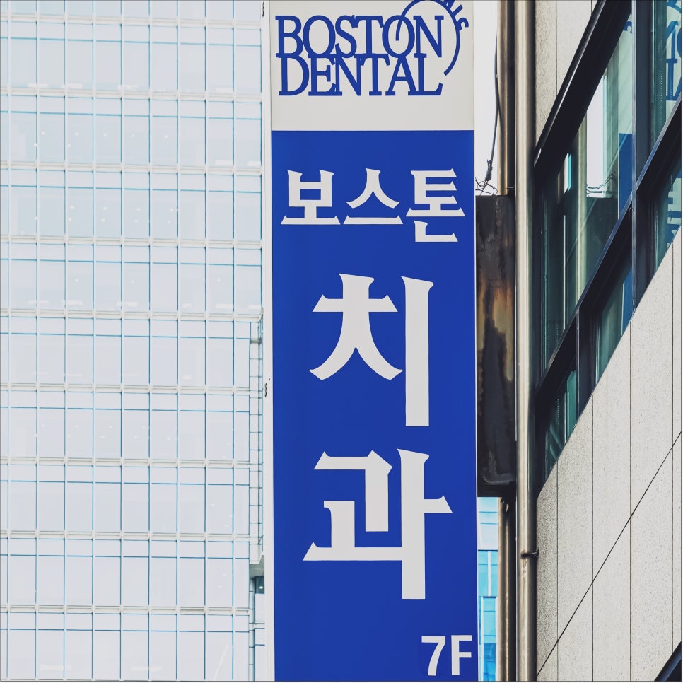 종로치과추천 정교하게 더욱 꼼꼼하게 관련 이미지 21