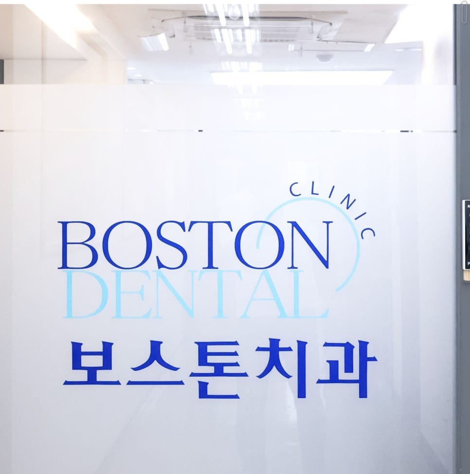 종로치과, 정확한 식립으로 통증을 줄여요. 관련 이미지 13