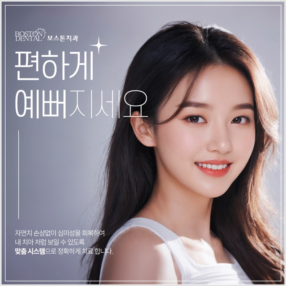 종로치과 자연스러운 미소 이제는 걱정없어요 관련 이미지 2