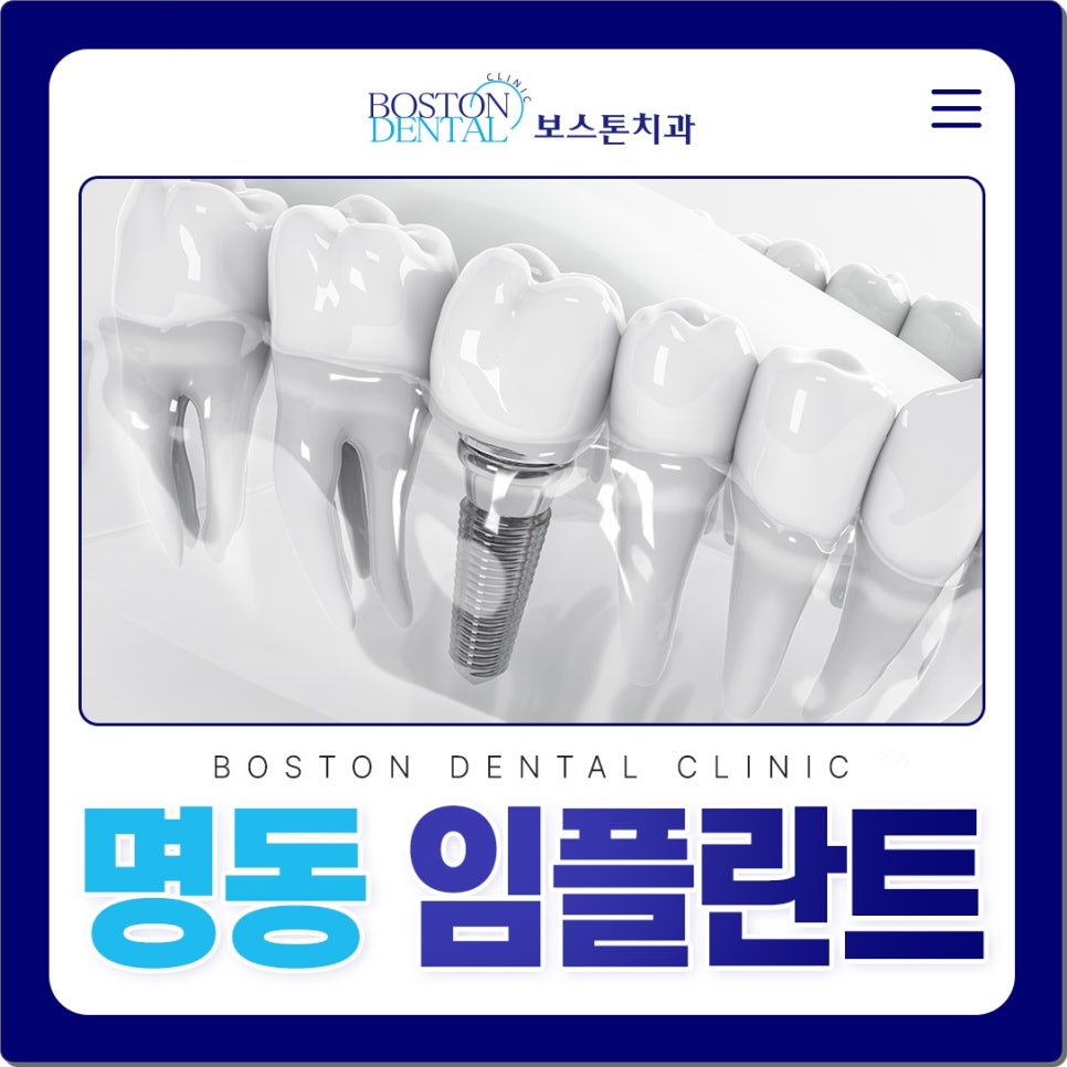 명동치과 임플란트 한 후에 먹는 음식들 관련 이미지 1