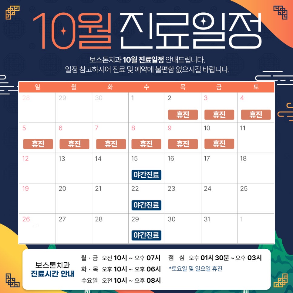 10월 진료일정 안내 관련 이미지 1