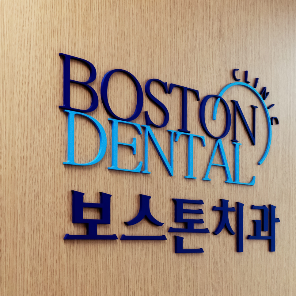 광화문역치과 치아가 상실된 후에는..? 관련 이미지 13