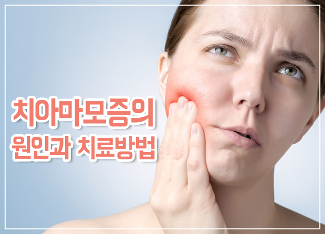 치아마모증에 대한 모든 것! 관련 이미지 1