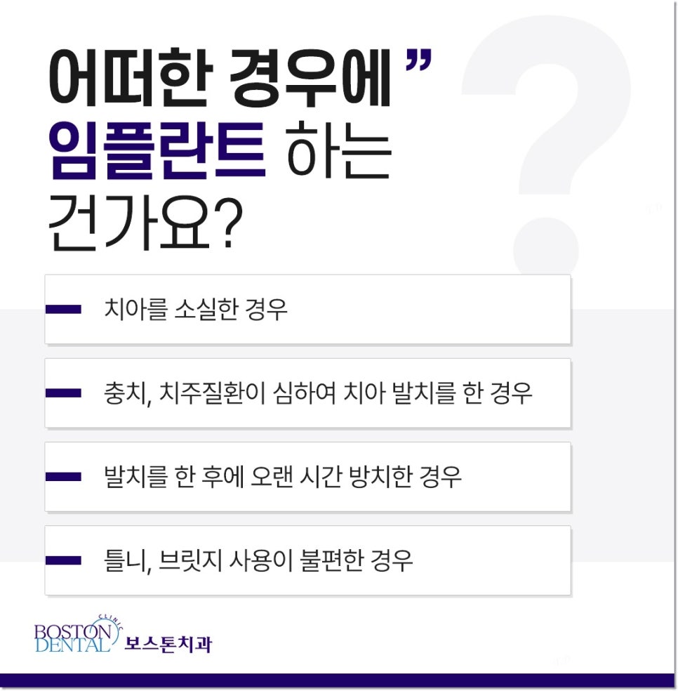 종로치과추천 상실한 치아를 방치하면 생기는 문제점 관련 이미지 2