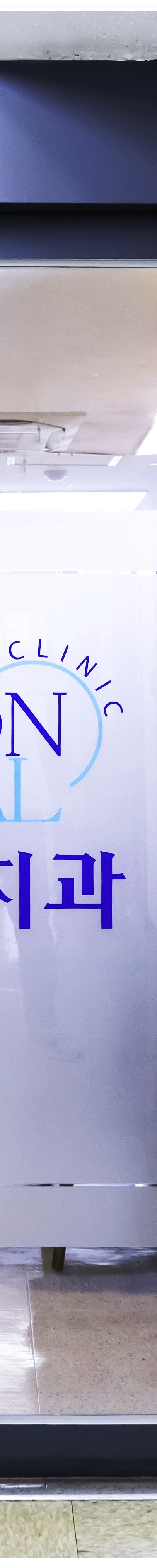 종로치과 치아 아프시다면 점심시간에 진료받으세요 관련 이미지 48