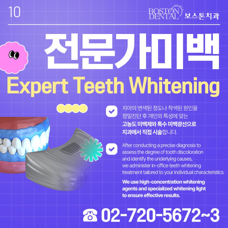 을지로입구역치과 치아 미백 전후 알아봐요! (Tooth whitening) 관련 이미지 4