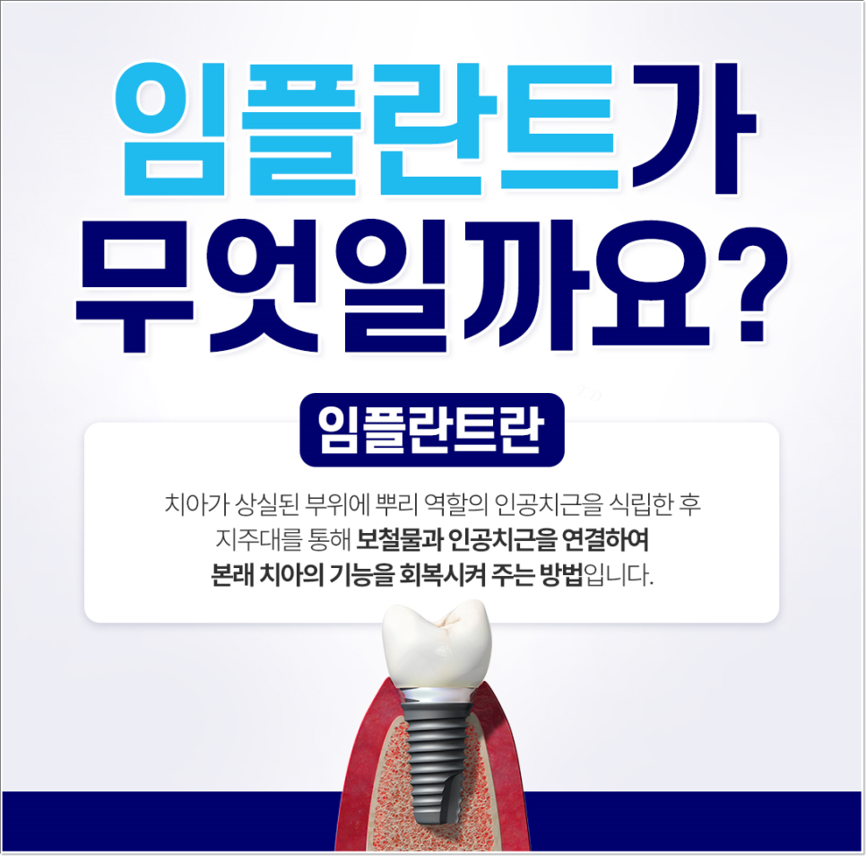 광화문역치과 치아 상실에 임플란트가 필요한 이유 관련 이미지 2