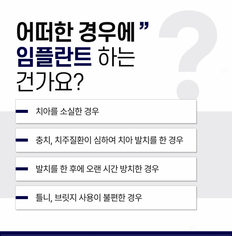 종각역치과 임플란트 치료, 이것만은 알고 계세요! 관련 이미지 2
