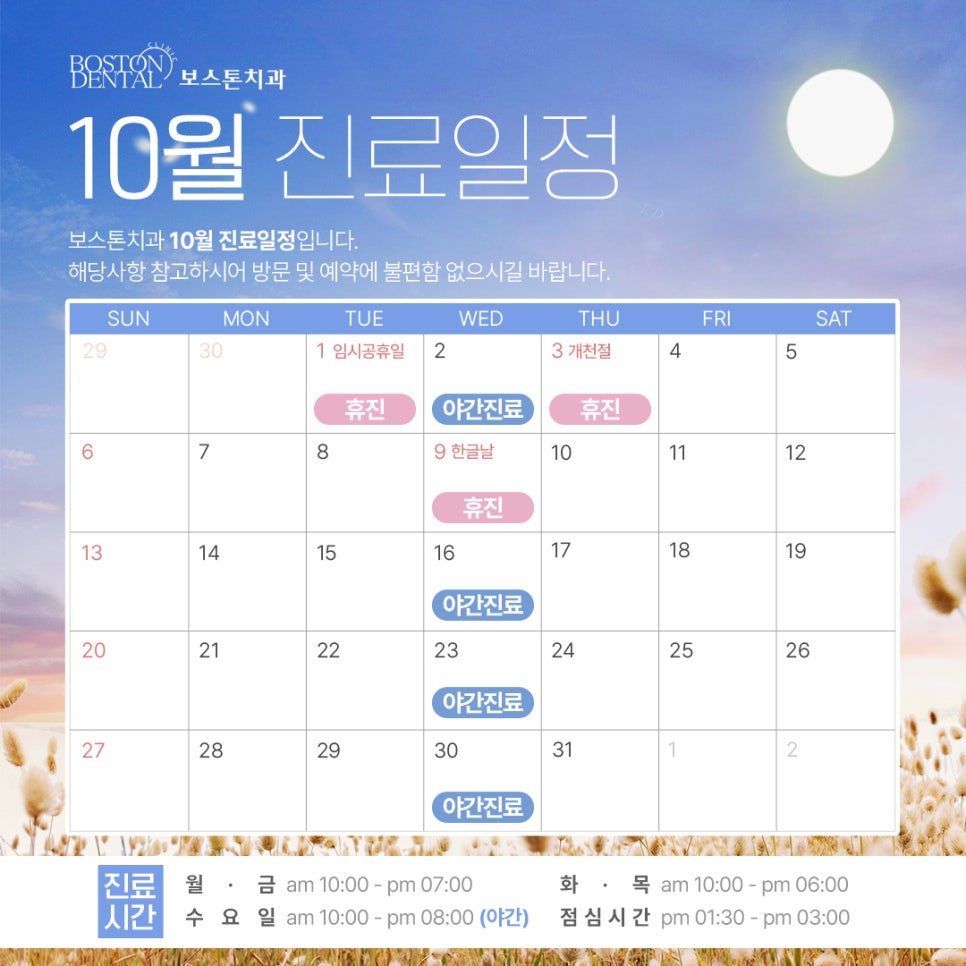 10월 휴진 일정 관련 이미지 1