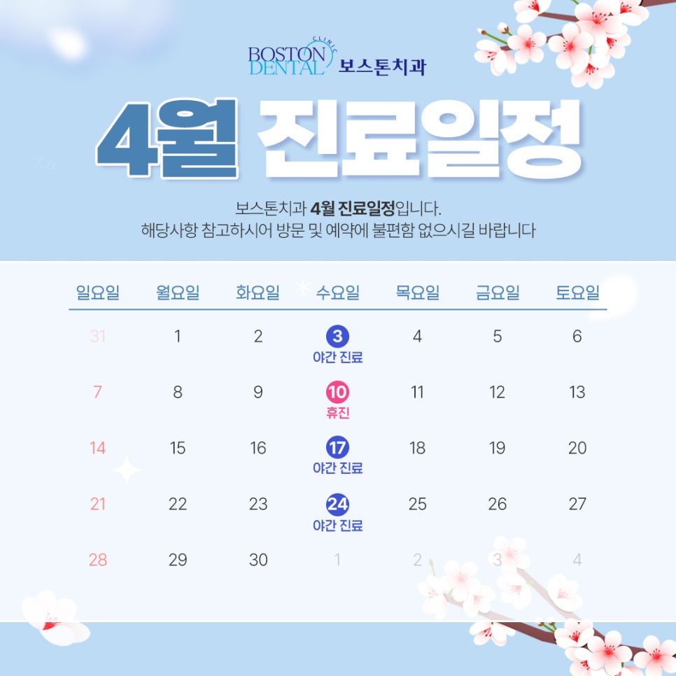4월 진료일정 안내 관련 이미지 1