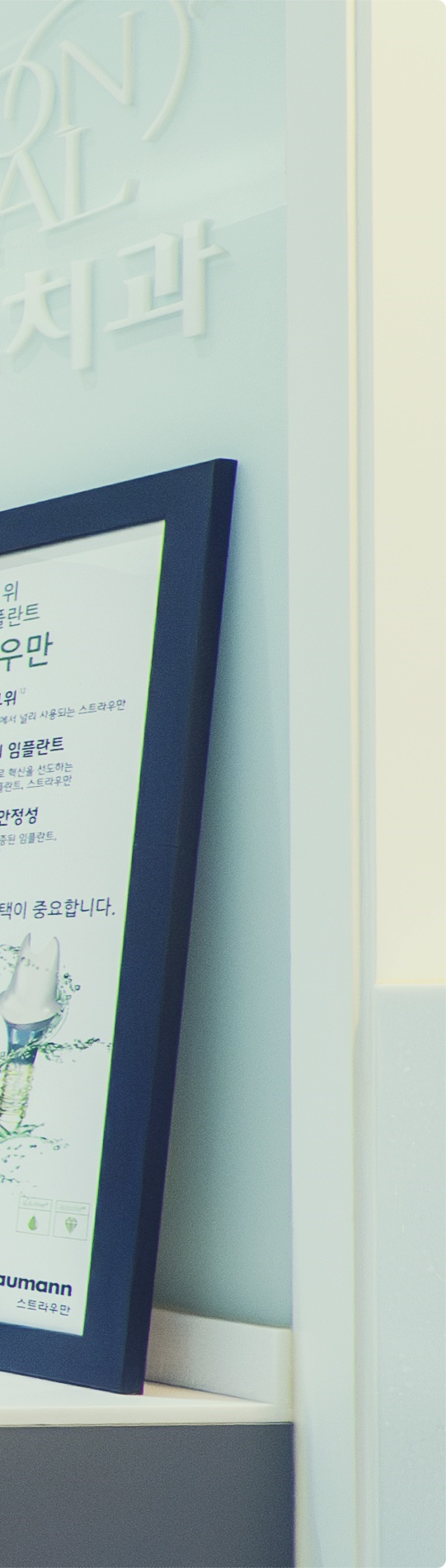 종각역치과 식립 후에 관리를 잘 해주셔야 합니다. 관련 이미지 20