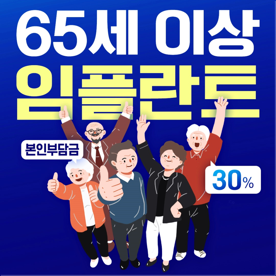 종로임플란트 건강한 치아를 위한 현명한 선택 관련 이미지 8