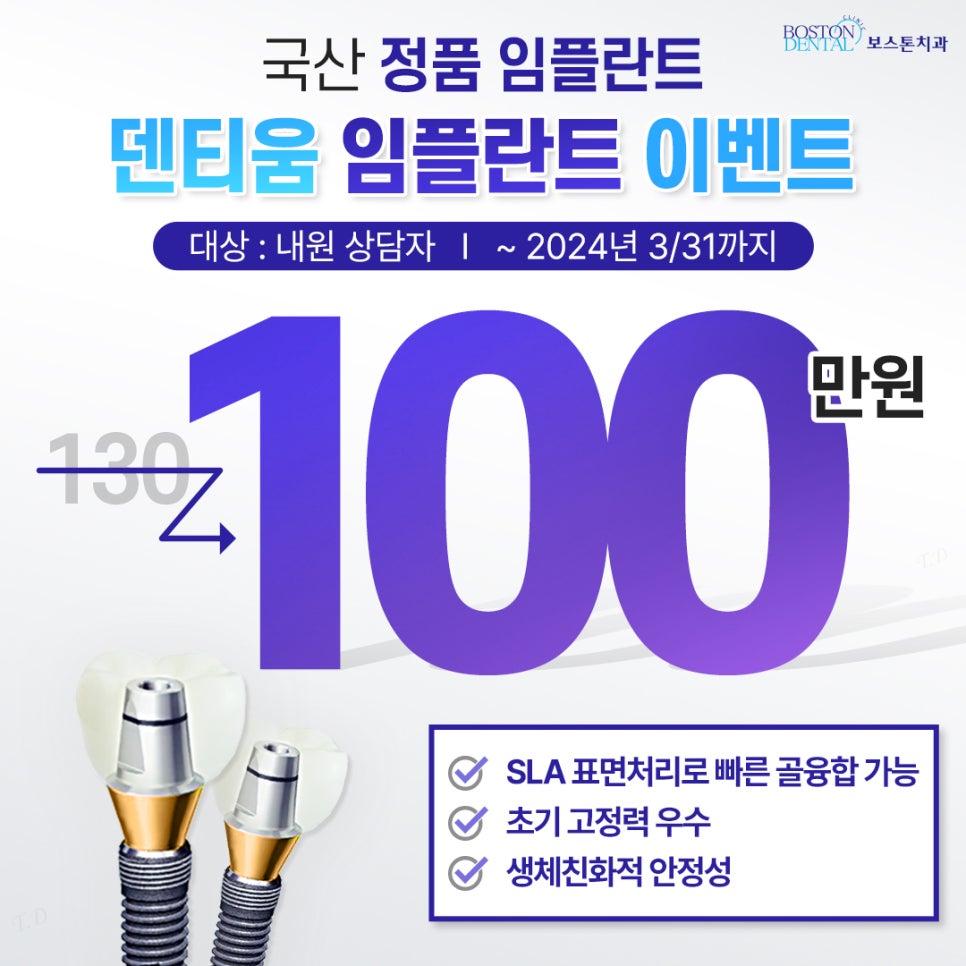 🦷임플란트 이벤트🦷 관련 이미지 2