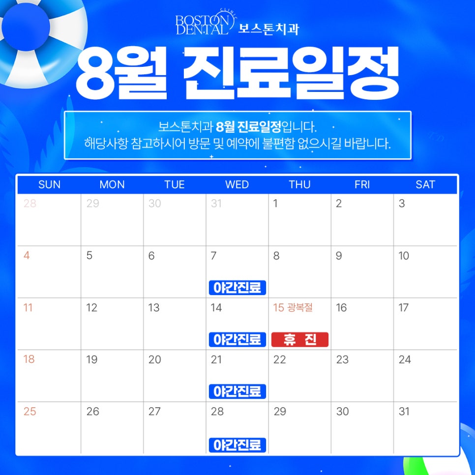 8월 진료일정 안내 드립니다. 관련 이미지 1