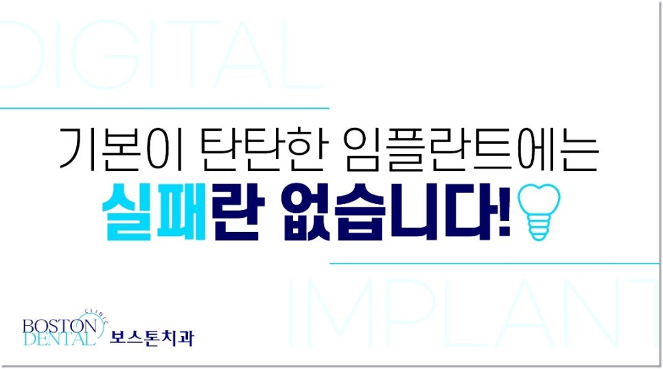 종로치과추천 상실한 치아를 방치하면 생기는 문제점 관련 이미지 1