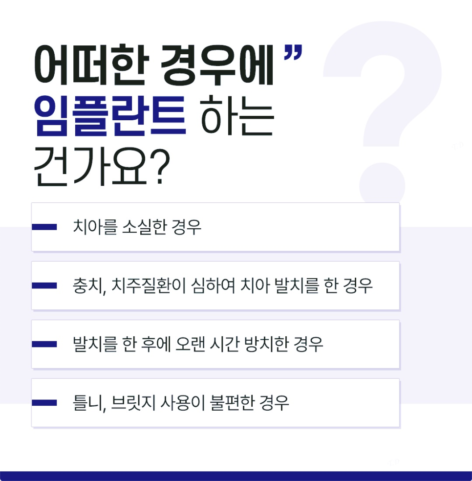 종로치과 치아가 빠져있는 상태여서 임플란트 고민하고 계신가요? 관련 이미지 4
