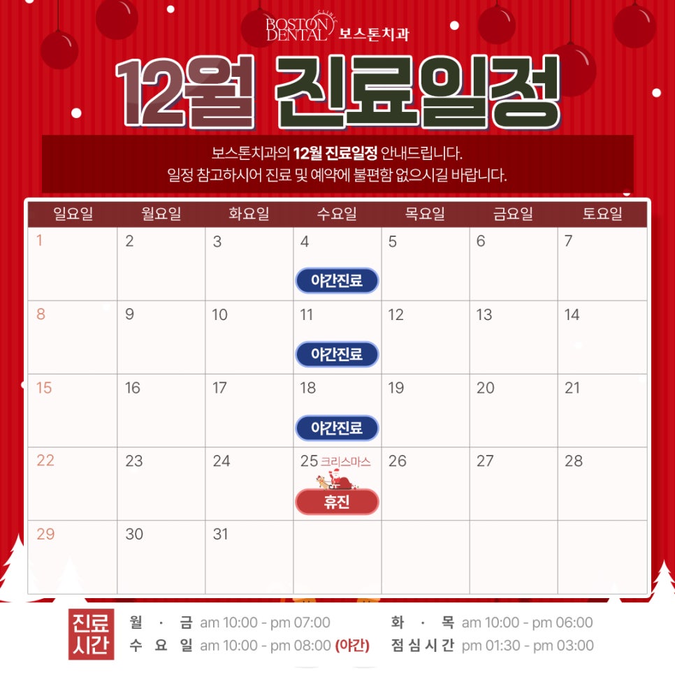 <12월 진료일정> 관련 이미지 1