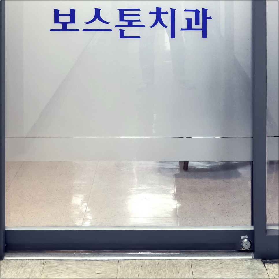 종로임플란트 첨단장비로 분석하여 식립 관련 이미지 12