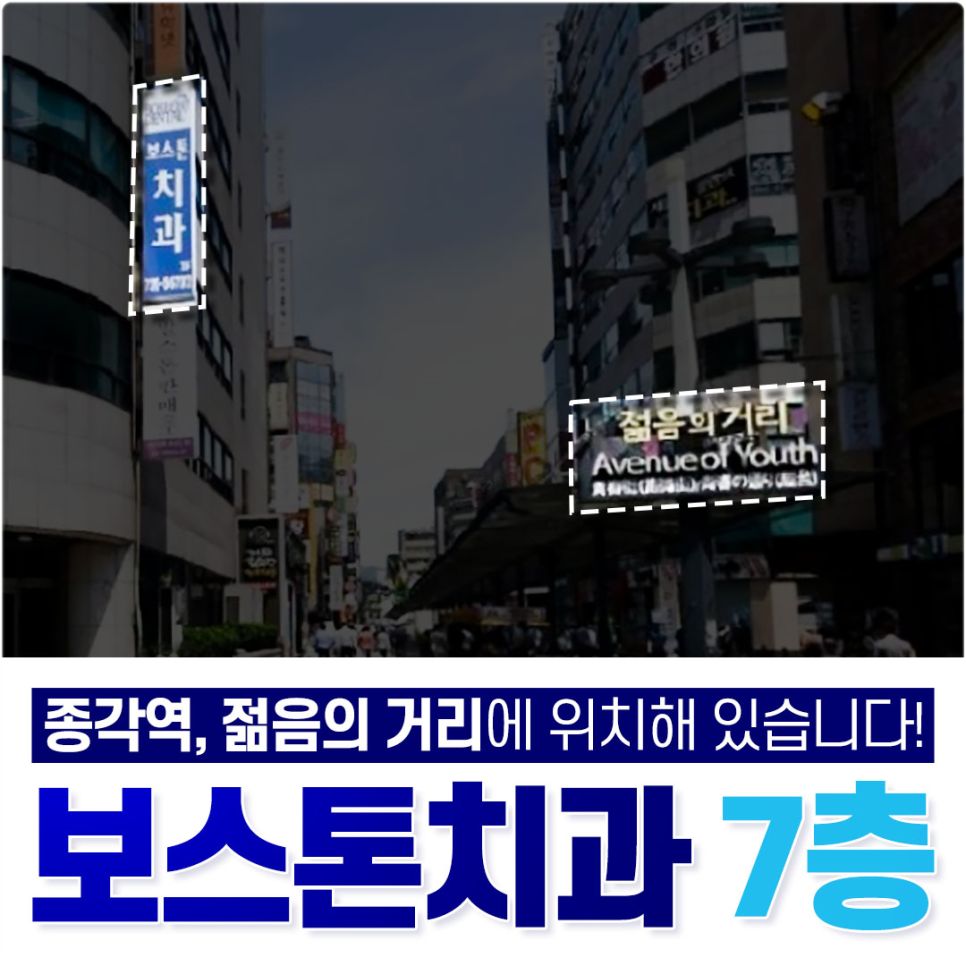 종로치과 치아 마모 때문에 이가 너무 시려요! 관련 이미지 1