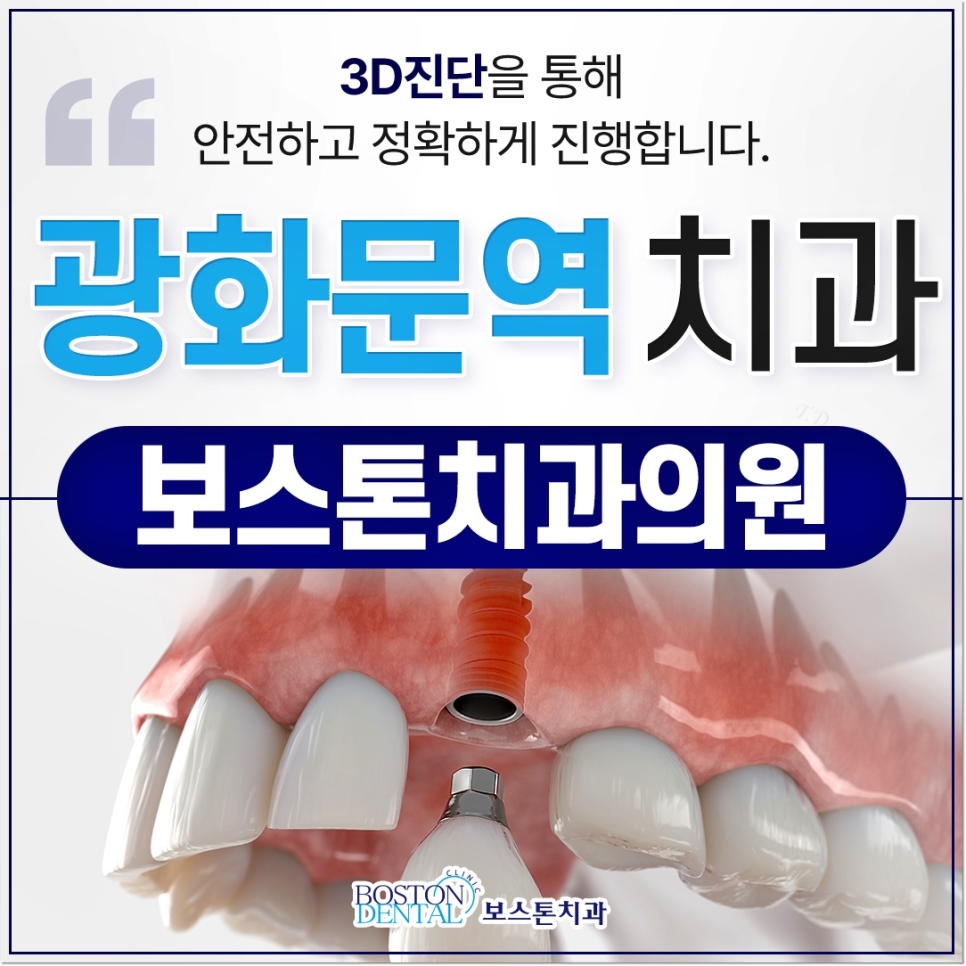 광화문역치과 치아가 상실된 후에는..? 관련 이미지 1