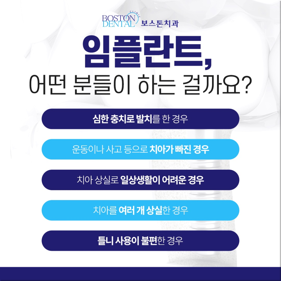 을지로치과 임플란트, 치아가 빠졌다면 어떻게 해야 할까요? 관련 이미지 3