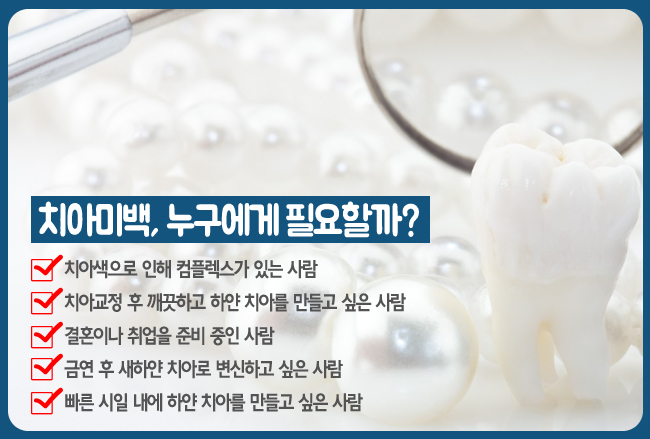 광화문치아미백 확실한 효과~! 관련 이미지 4