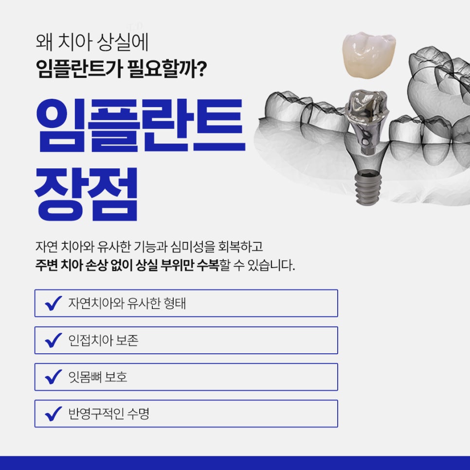 종로치과추천 나이별 &middot; 상황별 임플란트 치료 방법 관련 이미지 9