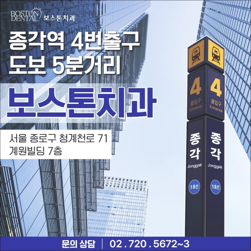 종각역 치과 임플란트 잘 마무리하기 위해서 관련 이미지 10
