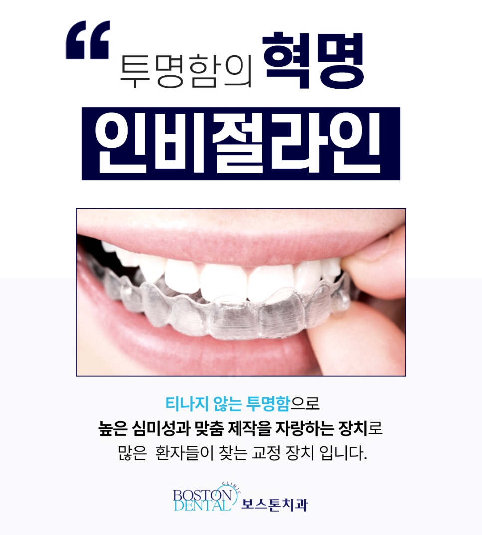을지로치과 눈에띄지 않게 교정할 수 있는 방법 관련 이미지 4