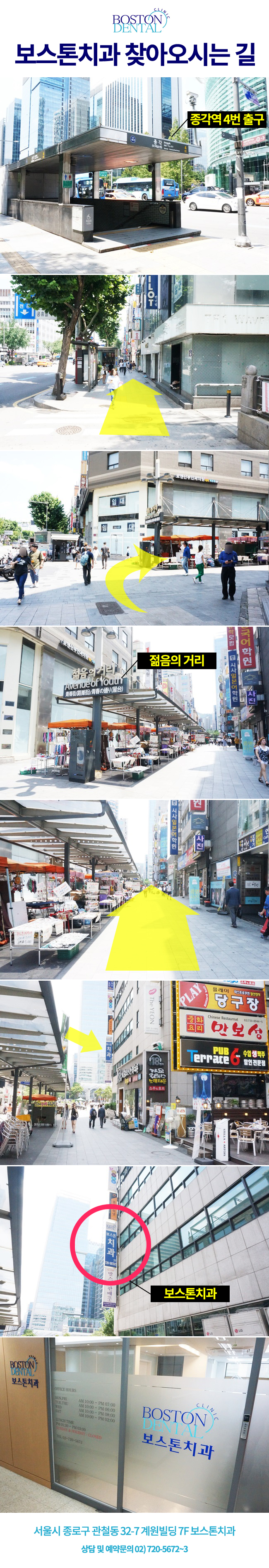 종로 보스톤치과 찾아오시는 길 관련 이미지 1