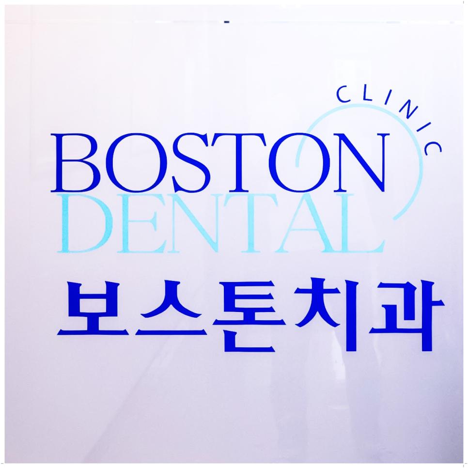 종로치과 마무리까지 확실하게 관련 이미지 20