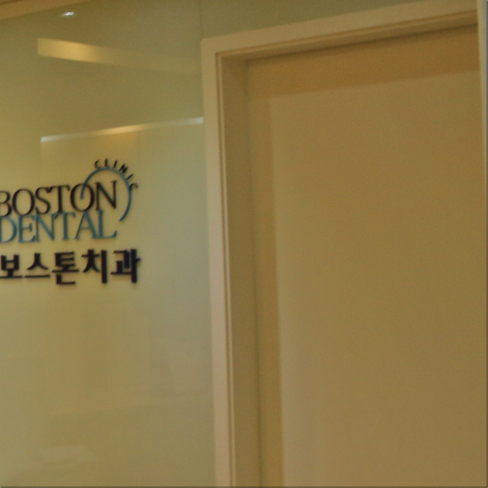명동치과 친절하며 정성스러운 진료로 관련 이미지 12