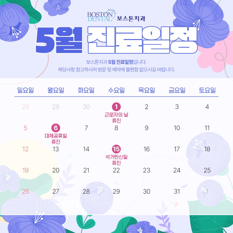 5월 진료일정 입니다! 관련 이미지 1