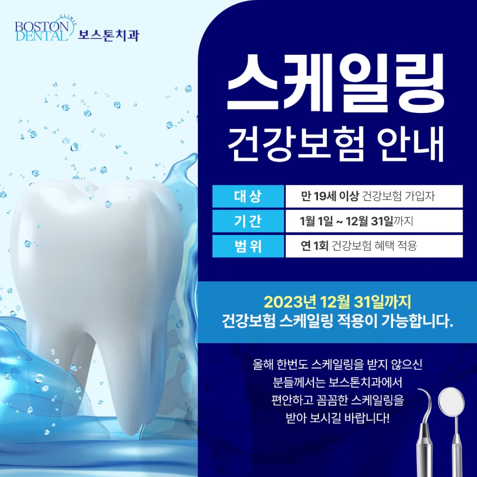 스케일링 건강보험 안내 관련 이미지 1