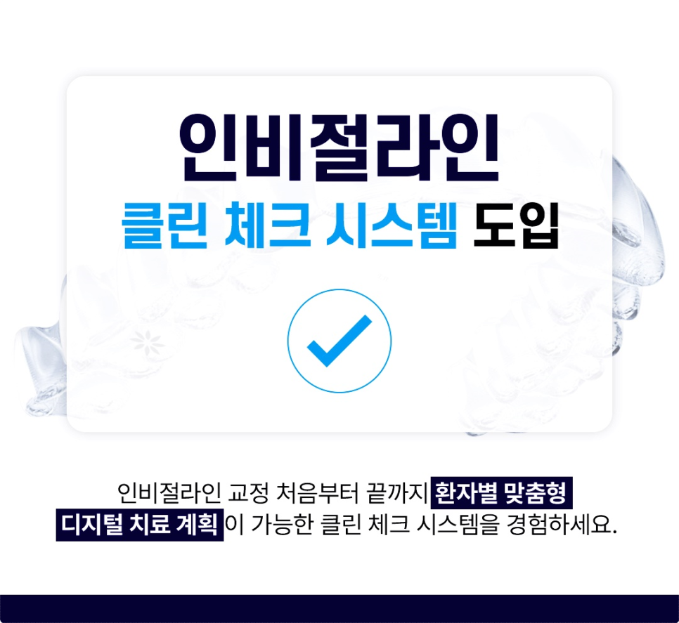 을지로치과에서 알려준 투명교정의 모든 것! 티 안 나게 교정하는 방법 완벽 가이드 관련 이미지 5