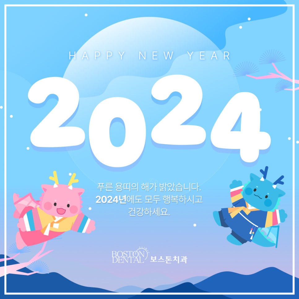 2024년도 HAPPY NEW YEAR! 관련 이미지 1