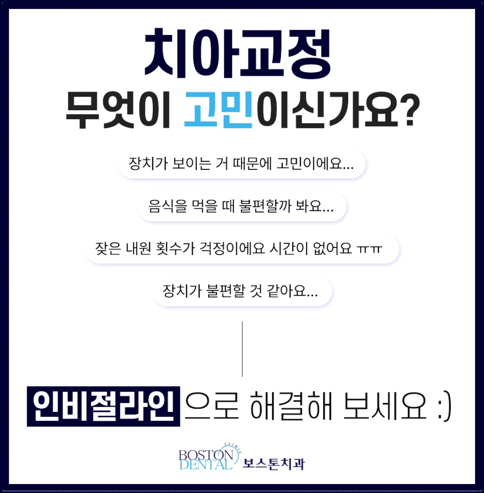 을지로치과 눈에띄지 않게 교정할 수 있는 방법 관련 이미지 3
