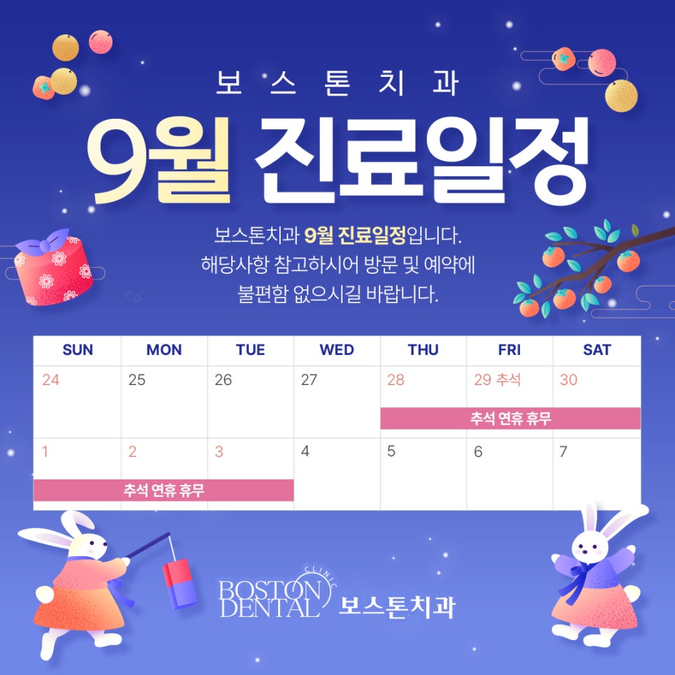 9월 진료일정 안내 관련 이미지 1