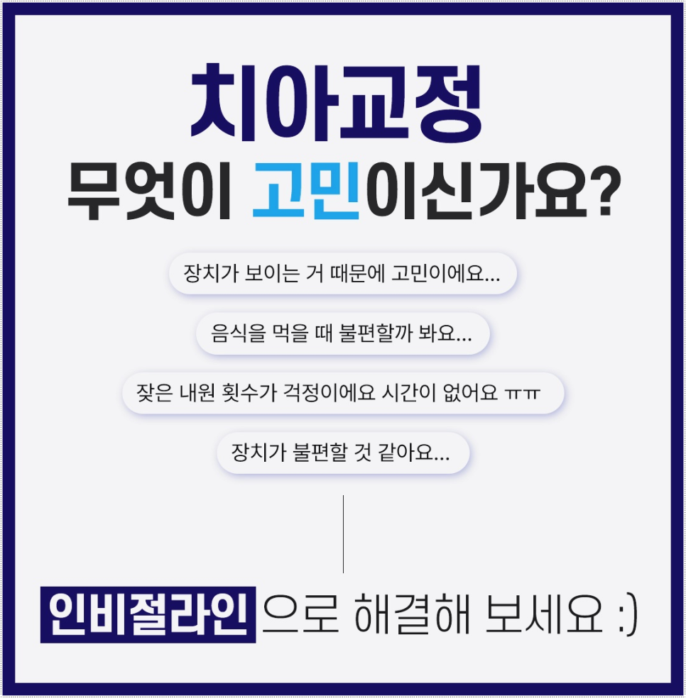 을지로입구역치과에서 알려드리는 인비절라인의 모든 것 관련 이미지 3